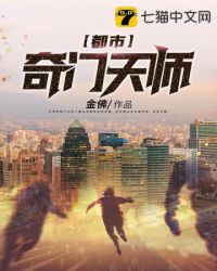 都市奇门天师全集完整版