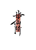 步仙镇鸿翔驾校